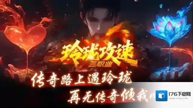 玲珑攻速三职业