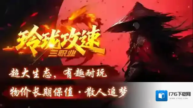 玲珑攻速三职业