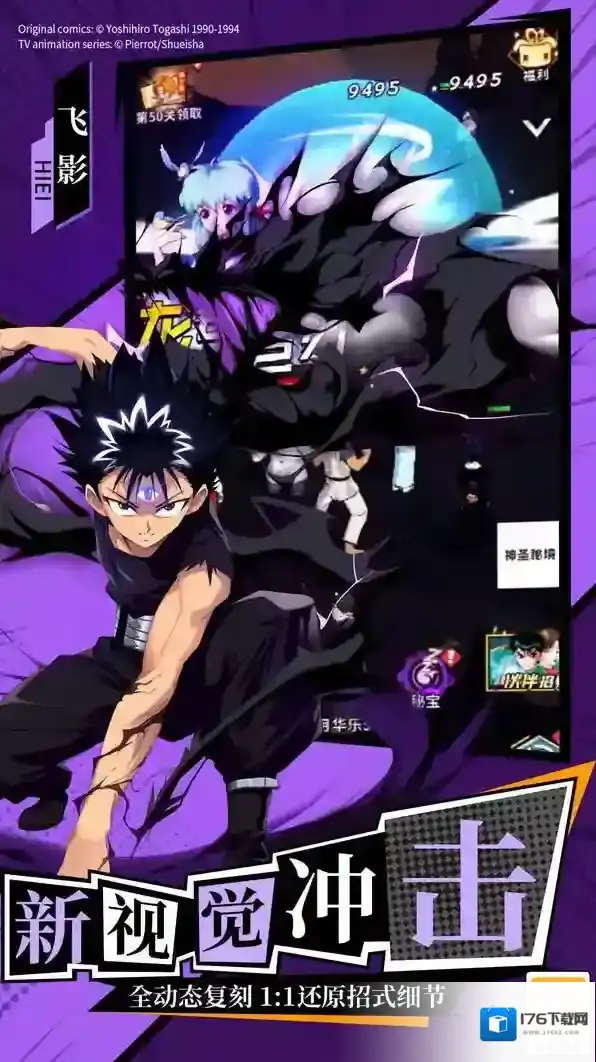 幽游白书宿命觉醒