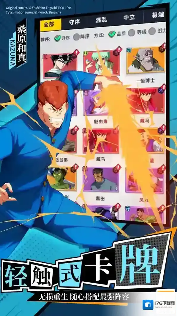 幽游白书宿命觉醒