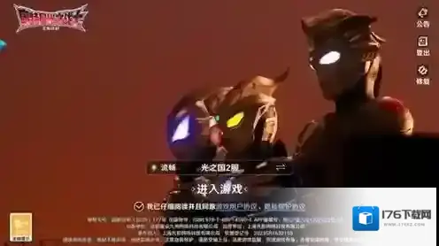 奥特曼光之战士