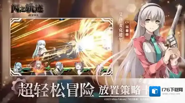 闪之轨迹北方战役