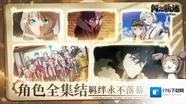 闪之轨迹北方战役