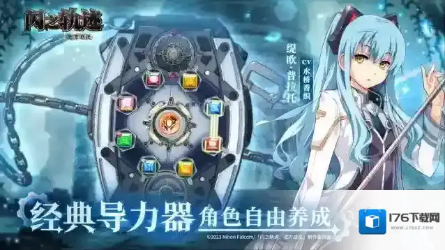 闪之轨迹北方战役