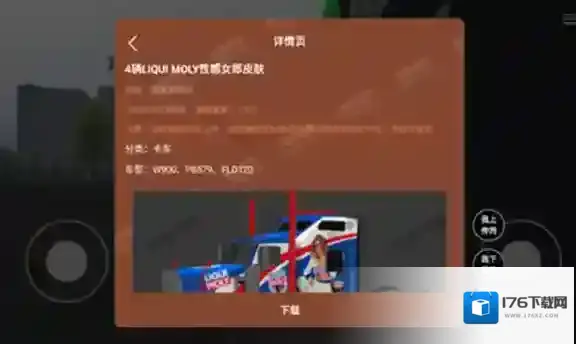 环球卡车模拟器内置皮肤