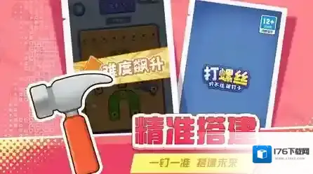 打螺丝拧不住拔钉子