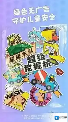 牛小津超级车队