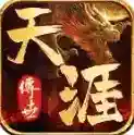 天涯传世官方最新版-v1.7.306.6