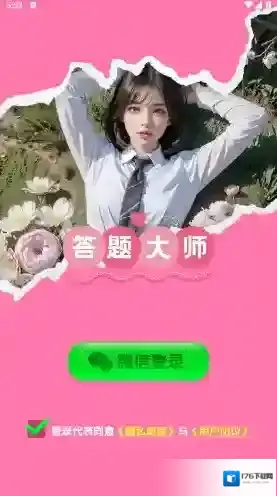答题大师