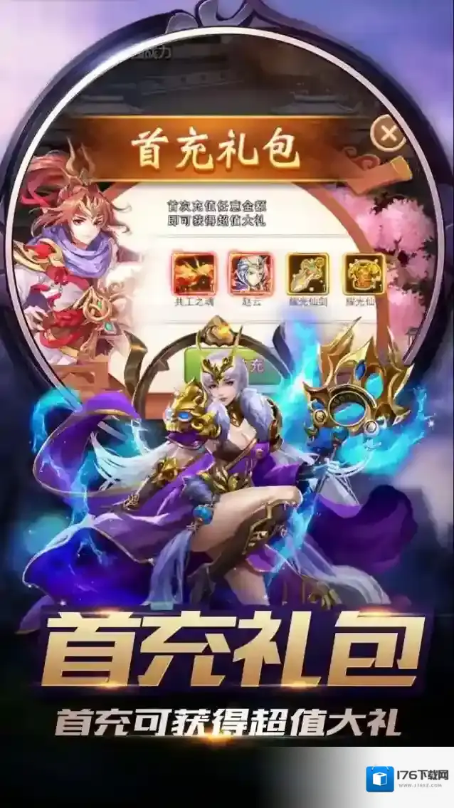 三国演义之天策