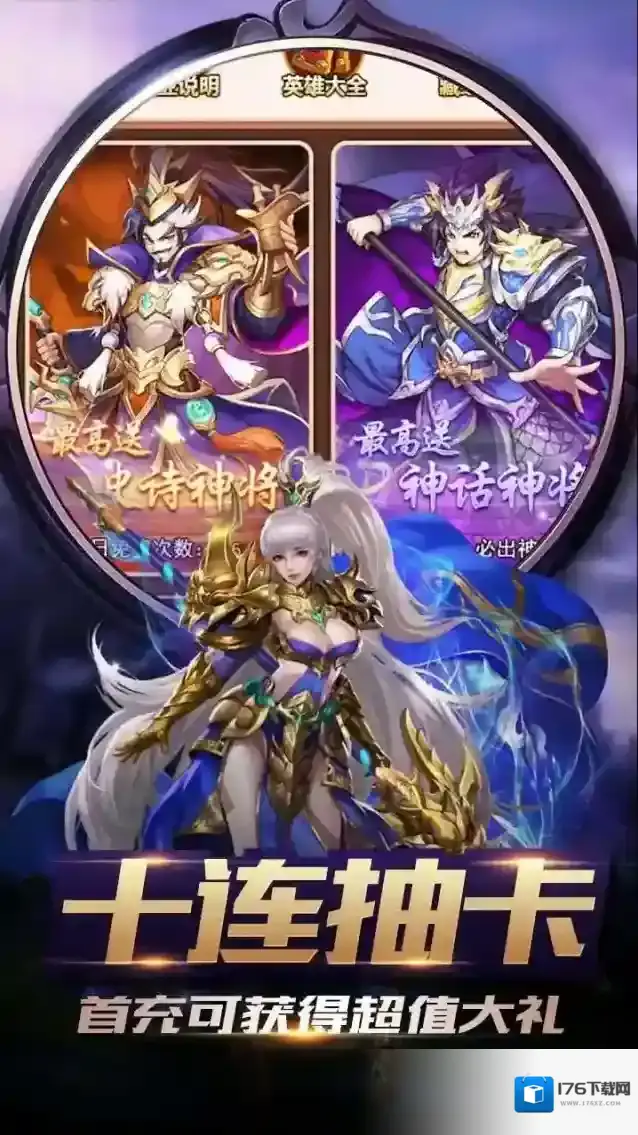 三国演义之天策