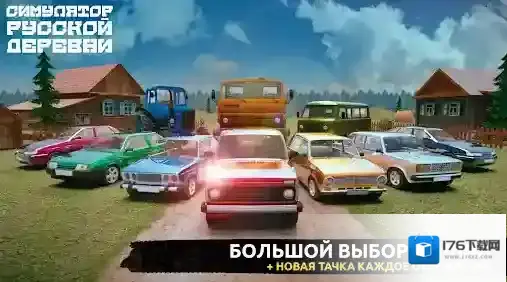 俄罗斯乡村模拟器