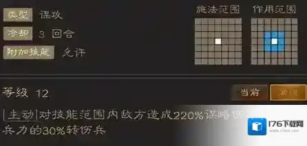 三国志战棋天下