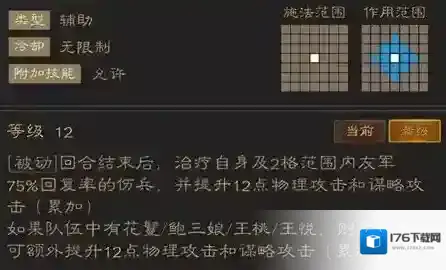 三国志战棋天下