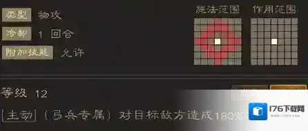 三国志战棋天下