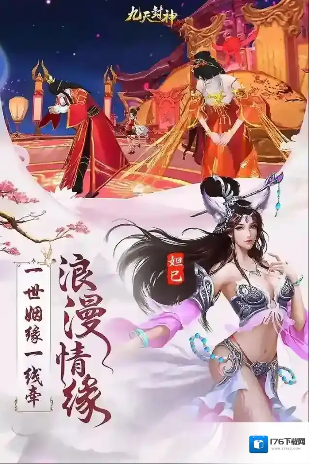 九天封神