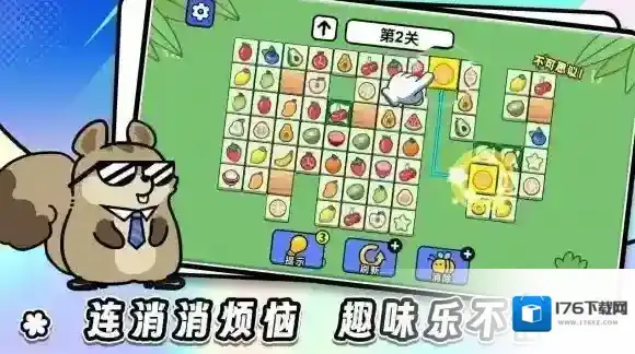 连连看达人全民消一消