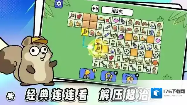 连连看达人全民消一消