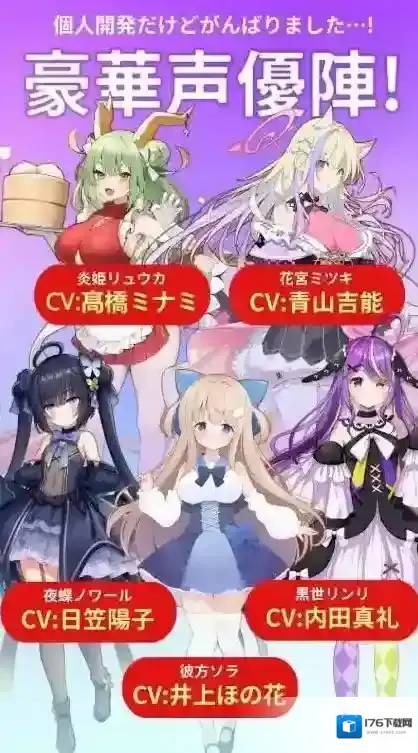 虚拟主播模拟器日服