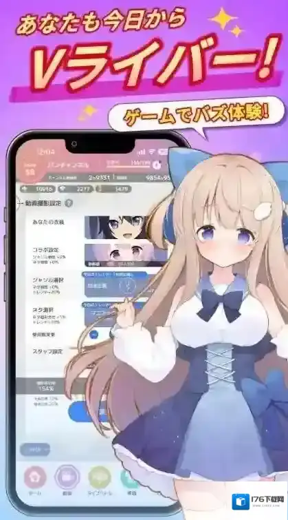 虚拟主播模拟器日服