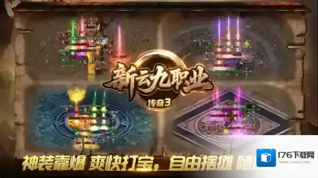 新云九职业传奇3