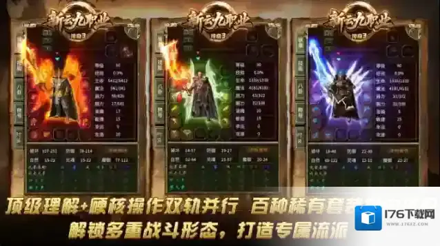 新云九职业传奇3