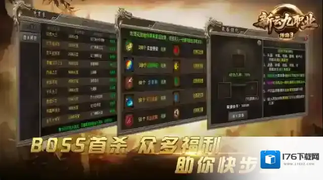 新云九职业传奇3