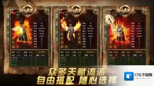 新云九职业传奇3