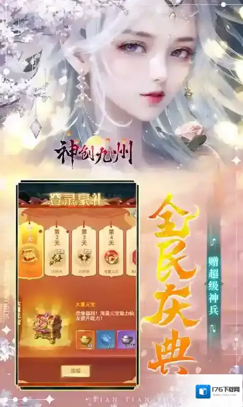 神创九州