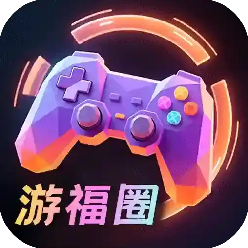 游福圈官方最新版-v1.0