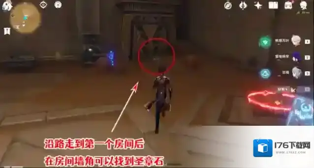 原神秘仪圣殿西侧圣章石攻略