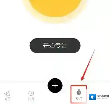 icity我的日记开启专注教程