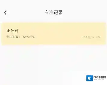 icity我的日记开启专注教程