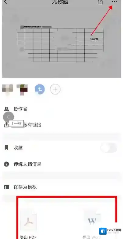 石墨文档导出文件方法