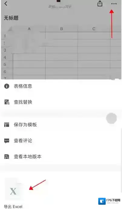 石墨文档导出文件方法