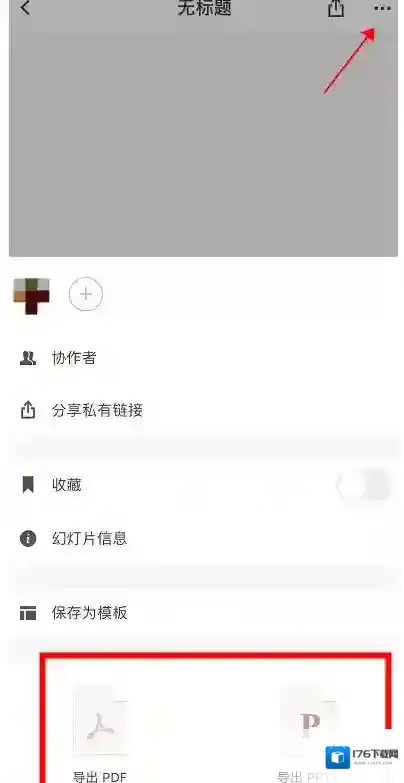 石墨文档导出文件方法