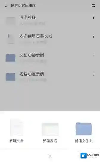 石墨文档新建表格教程