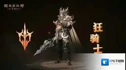 净化荒野《暗黑破坏神不朽》全新先祖之路明日开启