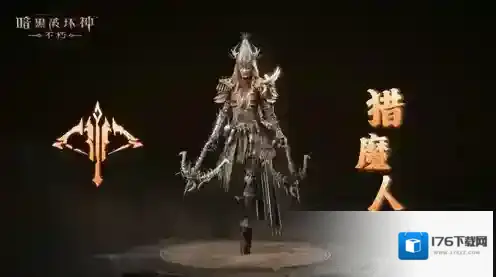 净化荒野《暗黑破坏神不朽》全新先祖之路明日开启