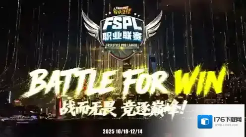 ROG倾情赞助2025《街头篮球》FSPL职业联赛