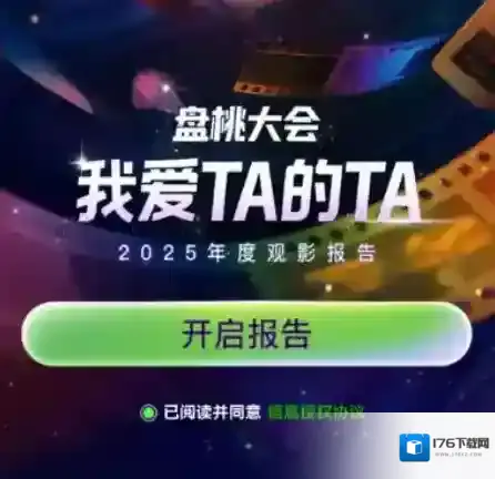 爱奇艺2025年度报告入口