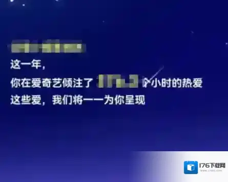 爱奇艺2025年度报告入口