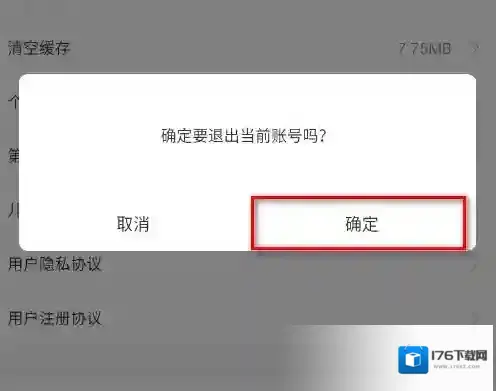 996传奇盒子切换账号方法