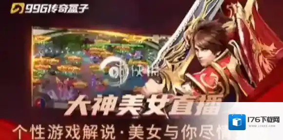 996传奇盒子切换账号方法