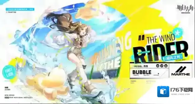 明日方舟泡泡迎风之轮怎么样-明日方舟泡泡迎风之轮皮肤一览