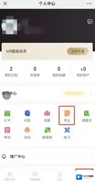 小鹅通交作业方法