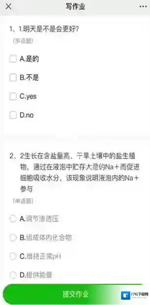 小鹅通交作业方法