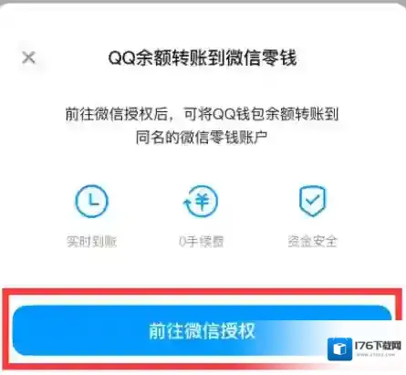 qq钱包余额转账到微信方法