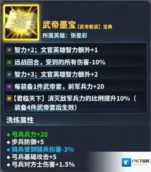 一、核心套装 1.武帝套装