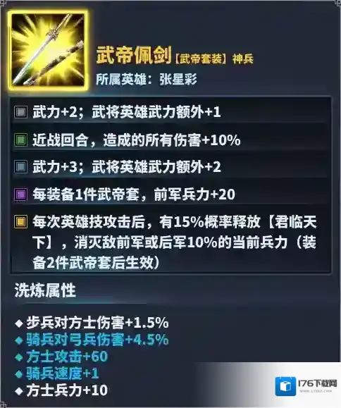 一、核心套装 1.武帝套装